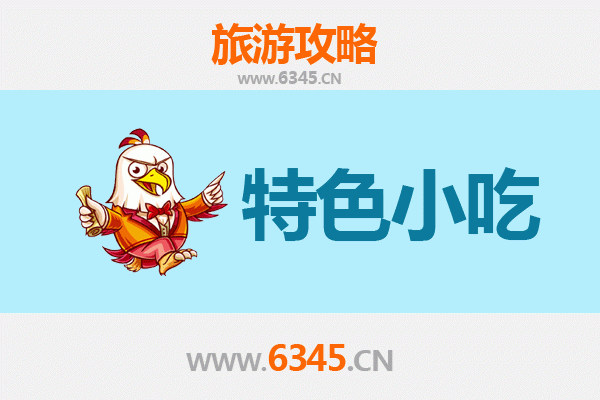 玉溪通海必吃特色小吃攻略 | 舌尖上的滇中风味