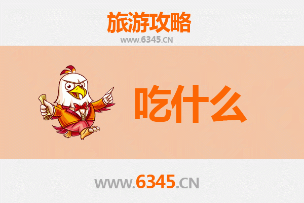 玉溪通海美食全攻略：资深博主带你吃遍地道风味